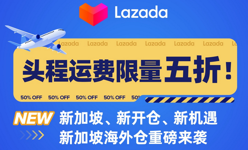 Lazada新加坡海外倉正式開倉運(yùn)營.jpg