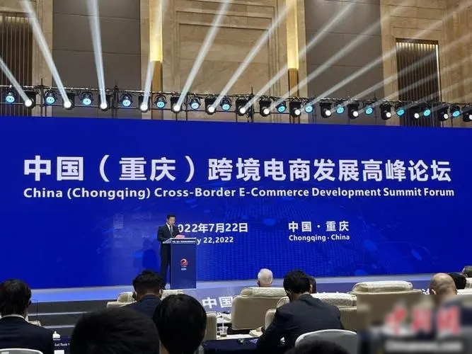 中國(重慶)跨境電商發(fā)展高峰論壇.jpg