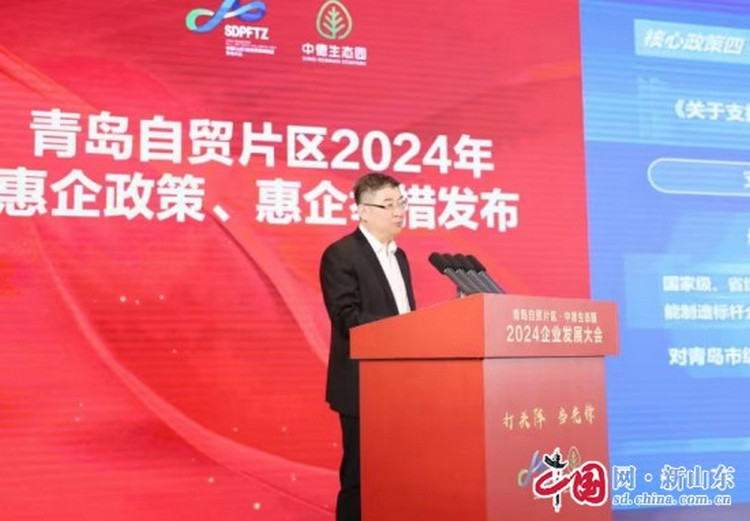 2024年青島自貿(mào)片區(qū)政策.jpg
