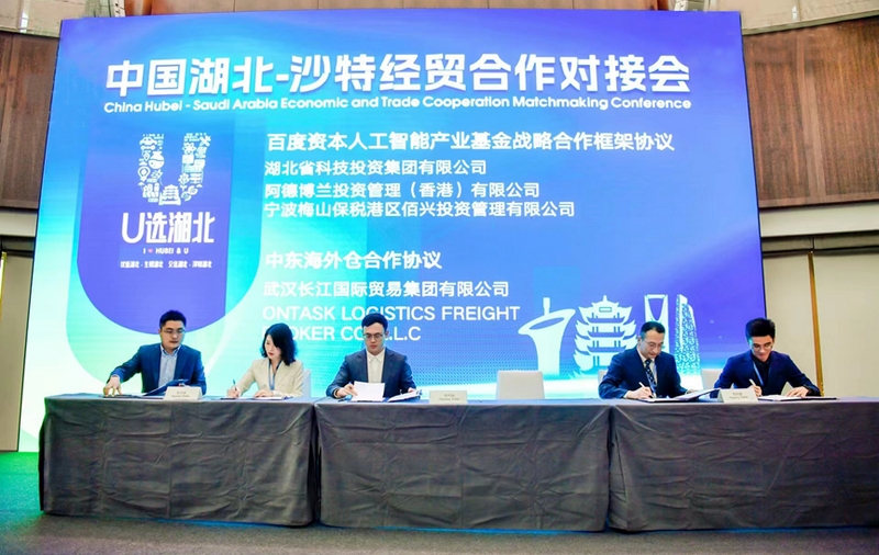 3中國湖北-沙特經(jīng)貿(mào)合作對接會.jpg