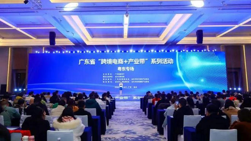 跨境電商+產(chǎn)業(yè)帶活動.jpg