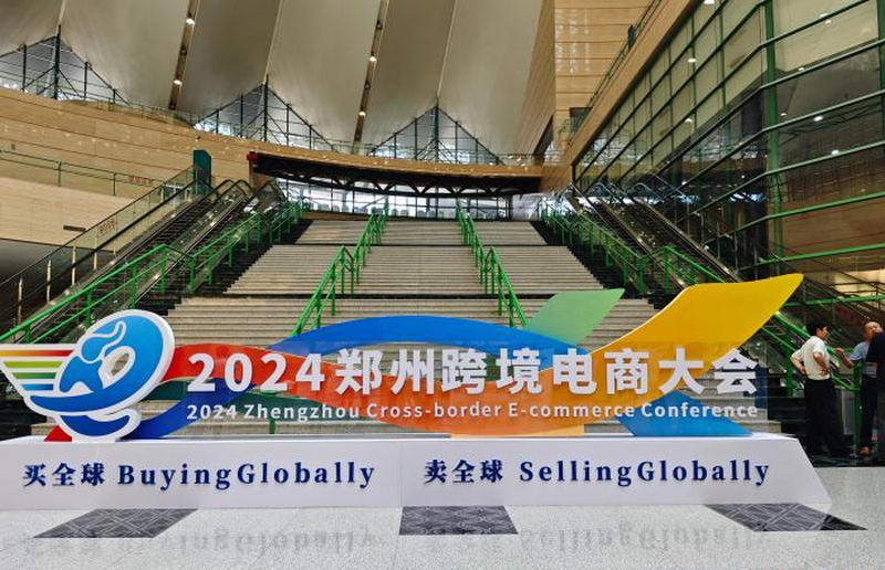 2024鄭州跨境電商大會.jpg