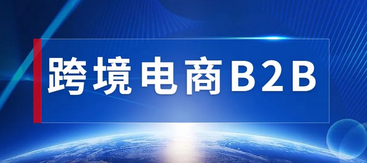 2024年跨境電子商務場站的發(fā)展現(xiàn)狀如何?